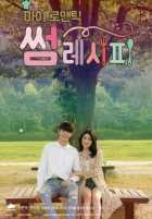 Мой романтический особенный рецепт Мой романтический особенный рецепт