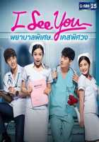 Я вижу тебя Я вижу тебя