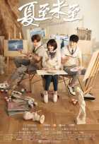 Разгар лета Разгар лета