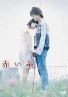 Красная нить судьбы Красная нить судьбы