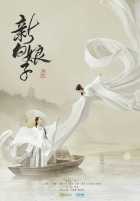 Легенда о Белой Змее Легенда о Белой Змее