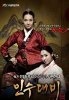 Королева Инсу Королева Инсу