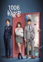 Встретимся в 1006 Встретимся в 1006