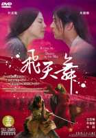 Бишунму: Танцующие в небесах Бишунму: Танцующие в небесах