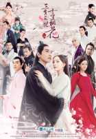 Три жизни, три мира: Десять миль персиковых цветков Три жизни, три мира: Десять миль персиковых цветков