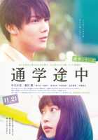 По пути в школу: На полпути По пути в школу: На полпути