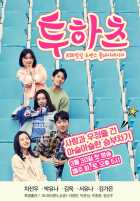 Два сердца Два сердца