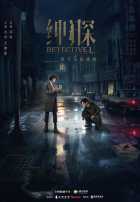 Детектив Эл Детектив Эл