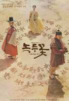 Угымчхи: Цветок маша Угымчхи: Цветок маша