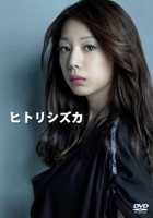 Одинокая Сидзука Одинокая Сидзука