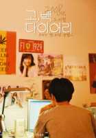 Дневник возвращения Дневник возвращения