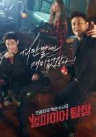 Вампир-детектив Вампир-детектив