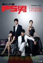 P.S. Мужчина P.S. Мужчина