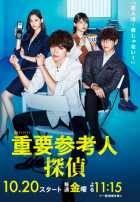 Свидетель-детектив Свидетель-детектив