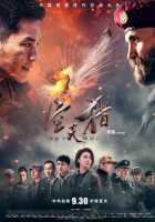 Небесный охотник Небесный охотник