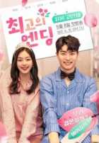 Лучший финал