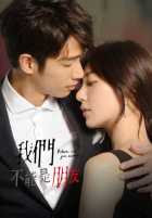 Мы не можем быть друзьями Мы не можем быть друзьями