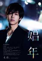 Мальчик по вызову Мальчик по вызову