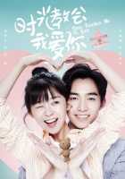 Время учит меня любить Время учит меня любить