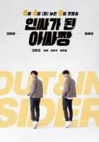 Изгой становится звездой Изгой становится звездой