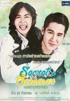 Секрет и Саммер Секрет и Саммер