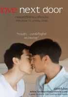 Любовь по соседству Любовь по соседству