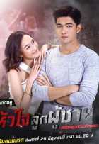 Сердце рыцаря Сердце рыцаря