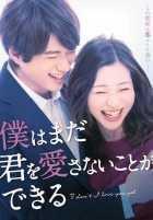 Я пока тебя не люблю Я пока тебя не люблю