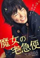 Ведьмина служба доставки Ведьмина служба доставки