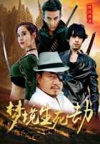 Похитители мечты Похитители мечты