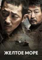 Жёлтое море Жёлтое море