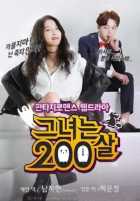 Ей 200 лет Ей 200 лет