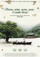 Весна, лето, осень, зима… и снова весна Весна, лето, осень, зима… и снова весна