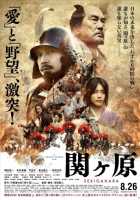 Битва при Сэкигахара