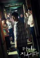 Незнакомцы из ада Незнакомцы из ада