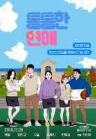 Вес для любви не помеха 1,2 сезон Вес для любви не помеха 1,2 сезон