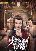 Сказание о юности Сказание о юности