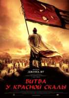 Битва у Красной скалы Битва у Красной скалы