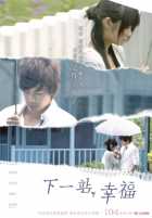 Следующая остановка - счастье Следующая остановка - счастье