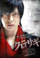 Куросаги: Черный мошенник Куросаги: Черный мошенник