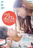 21 день 21 день