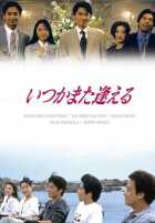 Пока мы не встретимся вновь Пока мы не встретимся вновь