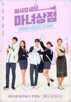 Магазинчик ведьмы Магазинчик ведьмы