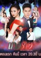 Злодейка Злодейка