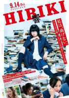 Хибики Хибики