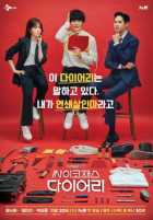 Дневник психопата Дневник психопата