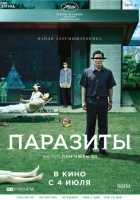 Паразиты Паразиты