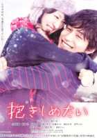 Хочу обнять тебя Хочу обнять тебя