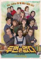 Второго шанса нет Второго шанса нет