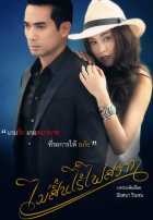 Неутихающий огонь страсти